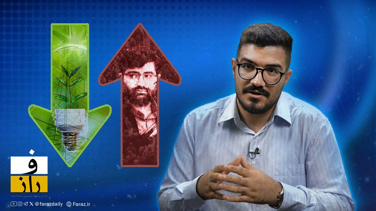 FarazDaily's tweet photo. 📌یک روانشناس خانواده، مسوول گران‌سازی بنزین؟ | اسماعیل سقاب اصفهانی، عدد می‌شناسی؟!
قسمت دوم

#اختصاصی_فراز 
ناترازی انرژی درسال‌های اخیر به یکی از بحران‌های کشور تبدیل شده است.

برای مشاهده ویدیو کامل به اینستاگرام فراز مراجعه کنید 👇🏼
https://t.co/Kjt8YE6E0b https://t.co/D7qs4kS66C