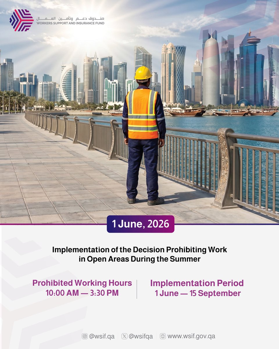 wsifqa's tweet photo. ابتداءً من 1 يونيو 2026، يبدأ تطبيق قرار حظر العمل في الأماكن المكشوفة خلال فصل الصيف، حفاظًا على سلامة العمال.
#صندوق_دعم_وتأمين_العمال https://t.co/veQWVcY4mo
