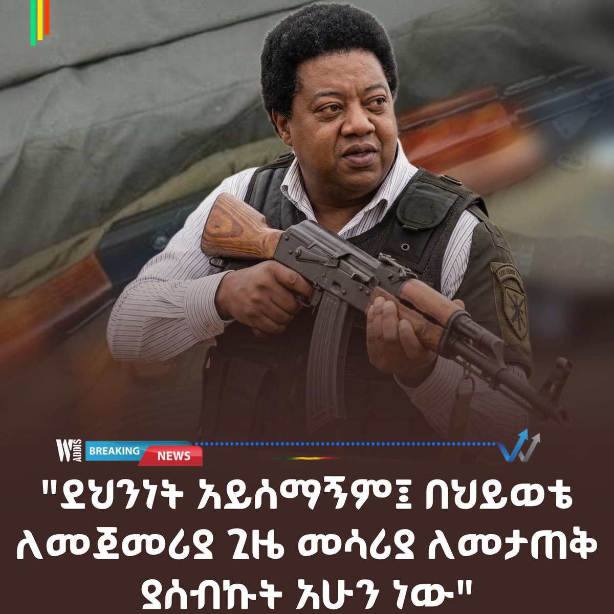 AddisuAbebe18's tweet photo. ጎበዝ እኔን ይወክላል። እርም ብዮ ለሁለተኛ ጊዜ ይህ ያስፈልገኛል። https://t.co/3SJNwRocmg