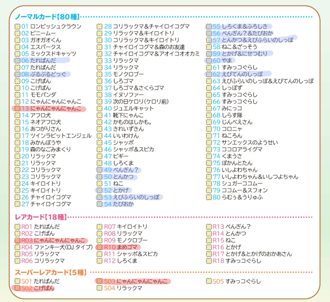 gorou_to's tweet photo. 【交換・譲渡・買取】サンエックスユニバース San-X

譲:画像1 クリアカード数字のもの
(数字は所持数)
画像2 ウエハースカード

求:画像3 あつめてカードコレクション第1弾
画像4 第2弾
赤線＞青線 各1点

詳細はリプ欄へ→ https://t.co/og7eJa57gY
