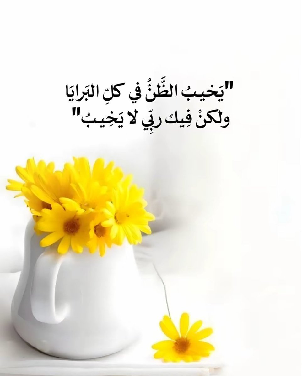YUALI79's tweet photo. وظنى فيك ربى لا يخيب . https://t.co/Y1Ycjl1u1t