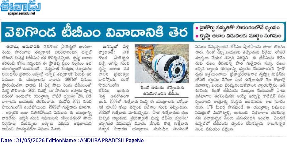 andhrudu12's tweet photo. #VeligondaProject #Veligonda #APIrrigationProjects https://t.co/otS6nemn84