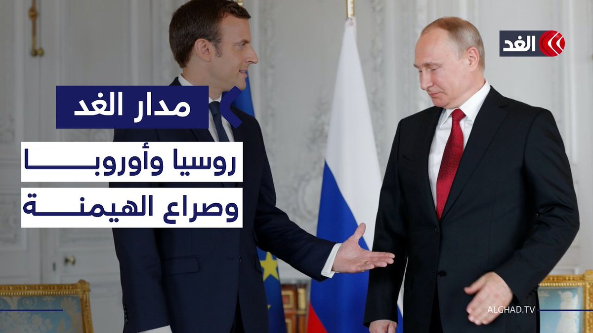 الغضب الروسي يتصاعد.. موسكو تهاجم المظلة النووية الفرنسية وتلوح بالرد 