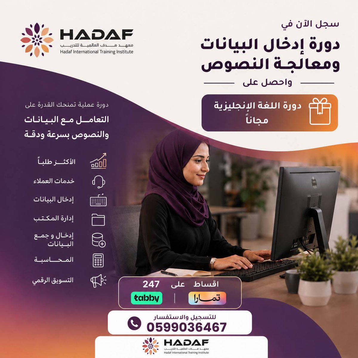 hadafalalmiah's tweet photo. دورة ادخال البيانات ومعالجة النصوص 
٢٤٠ ساعة ⭐️⭐️⭐️⭐️
سجل الان 
https://t.co/J4tqC1pI9r https://t.co/eeCnZzVTpr