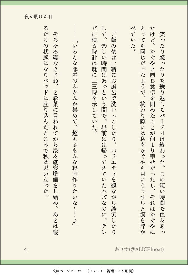 ALICE1next's tweet photo. 『夜が明けた日』　(全年齢/ハッピーエンド)

かぐやが帰ってきた日の酒寄家のお話。
かぐやの復活を祝う二人。でも彩葉には、かぐやに言えない暗い秘密があった。

本筋とはあまり関係ないですが、かぐやの味覚は実装済みです。初SSなのでお手柔らかにお願いします...！🥲
#超かぐや姫　#ss 
(4/15) https://t.co/YiHxAfxQLX