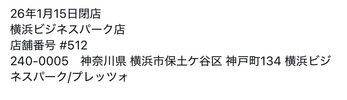 ocranberry's tweet photo. @MyStoreJourney 大変便利で、愛用させていただいています☺️
ありがとうございます。

こちらもデータ追加いただけたら嬉しいです。
新開店 和歌山ミオ店
閉店済（添付画像2枚） https://t.co/Y5ci3paGhw