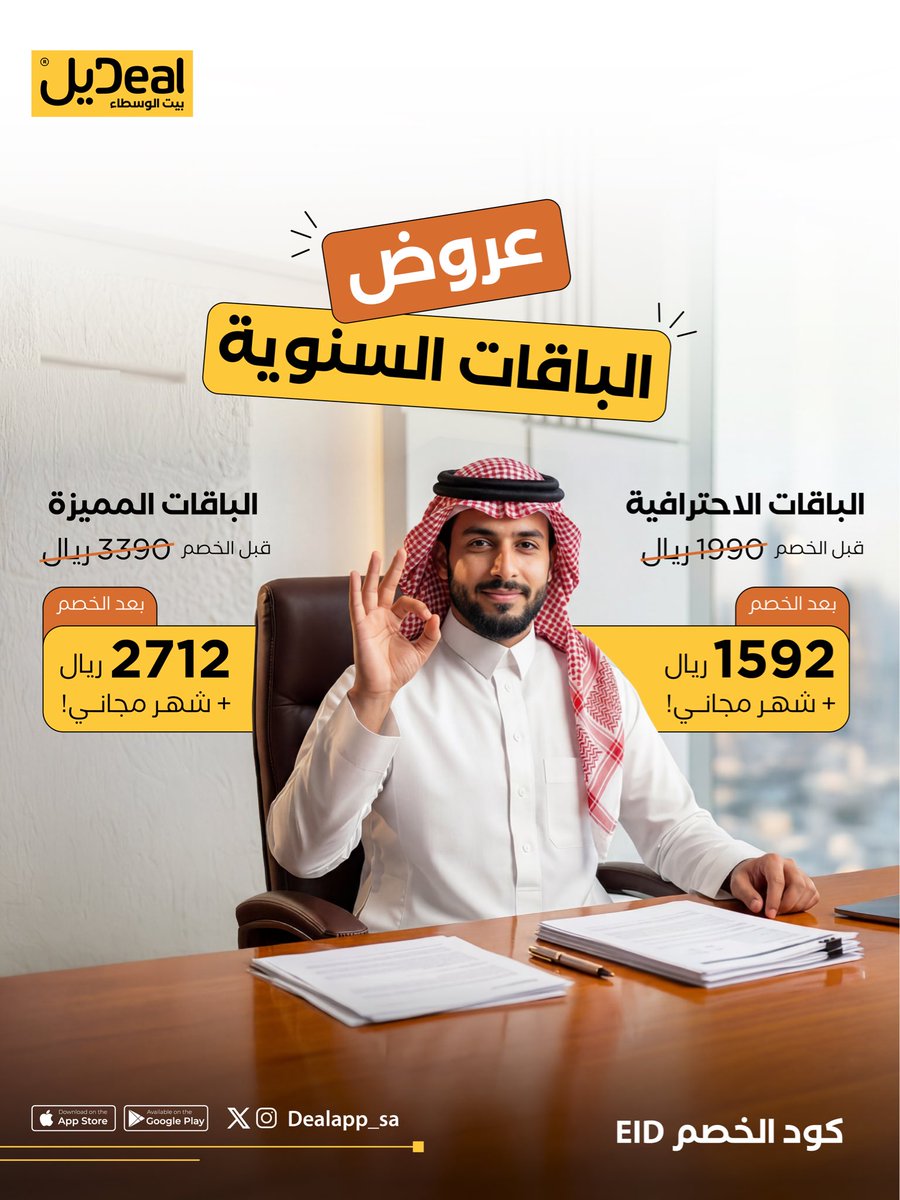 DealApp_sa's tweet photo. عروض العيد لازالت مستمرة ! 🤩

اشترك أو جدد اشتراكك بسعر مميز واستثنائي ..
في ديل .. #بيت_الوسطاء 💛 https://t.co/yu4GC1vK5o