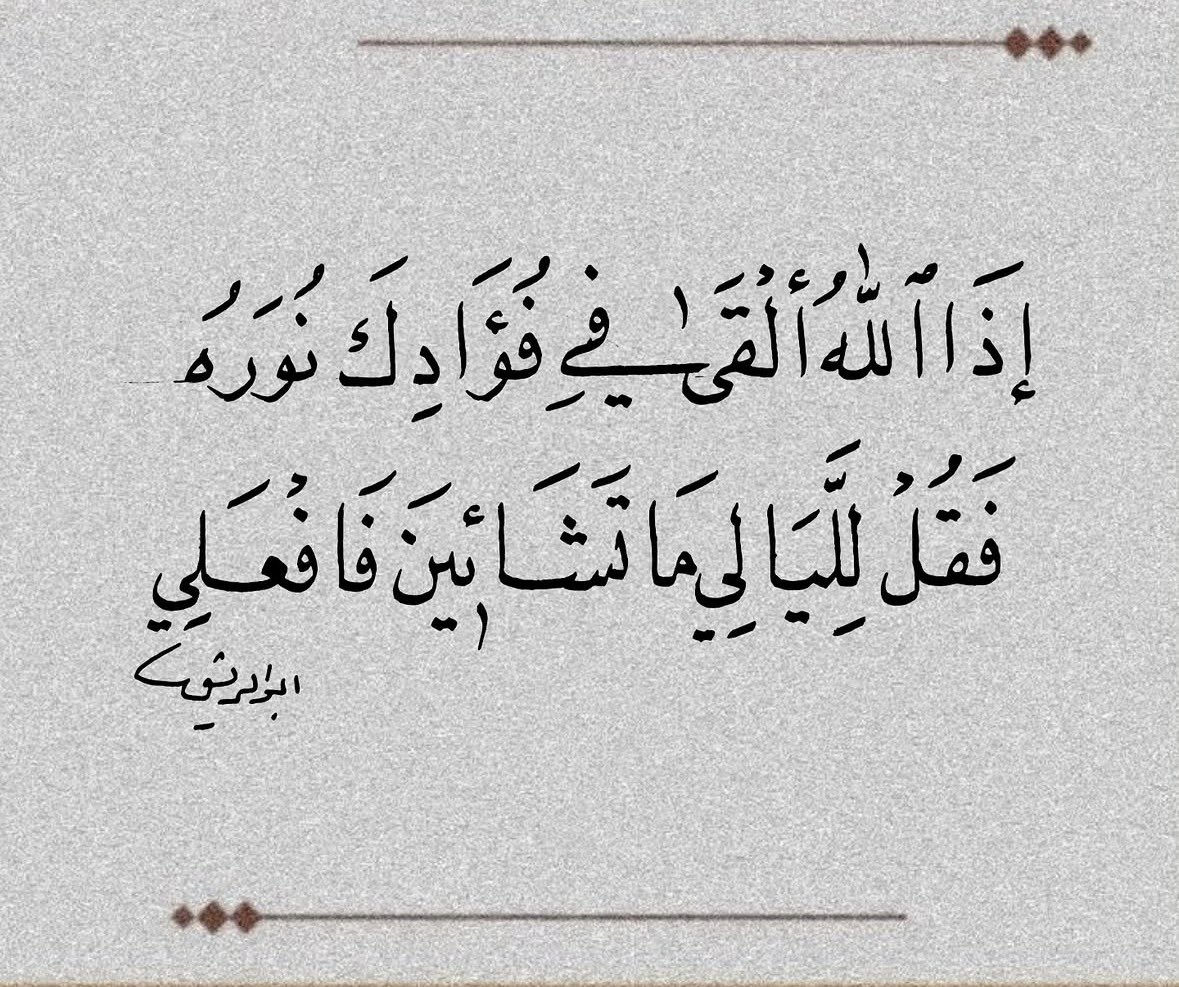 BakerHa's tweet photo. إذَا ٱللهُ الٌْـقَىٰ فِي فُــوَادِكَ نُوَرُه
 فَقُل لِلَّيَالِي مَا تَشَائِيَن فَافُعَلِي

#بوح_آخر_الليل https://t.co/DTwUb3s0c9