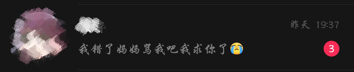 _qitang_'s tweet photo. 回复陌生私信的报应说是 https://t.co/nVQYNyuxcn