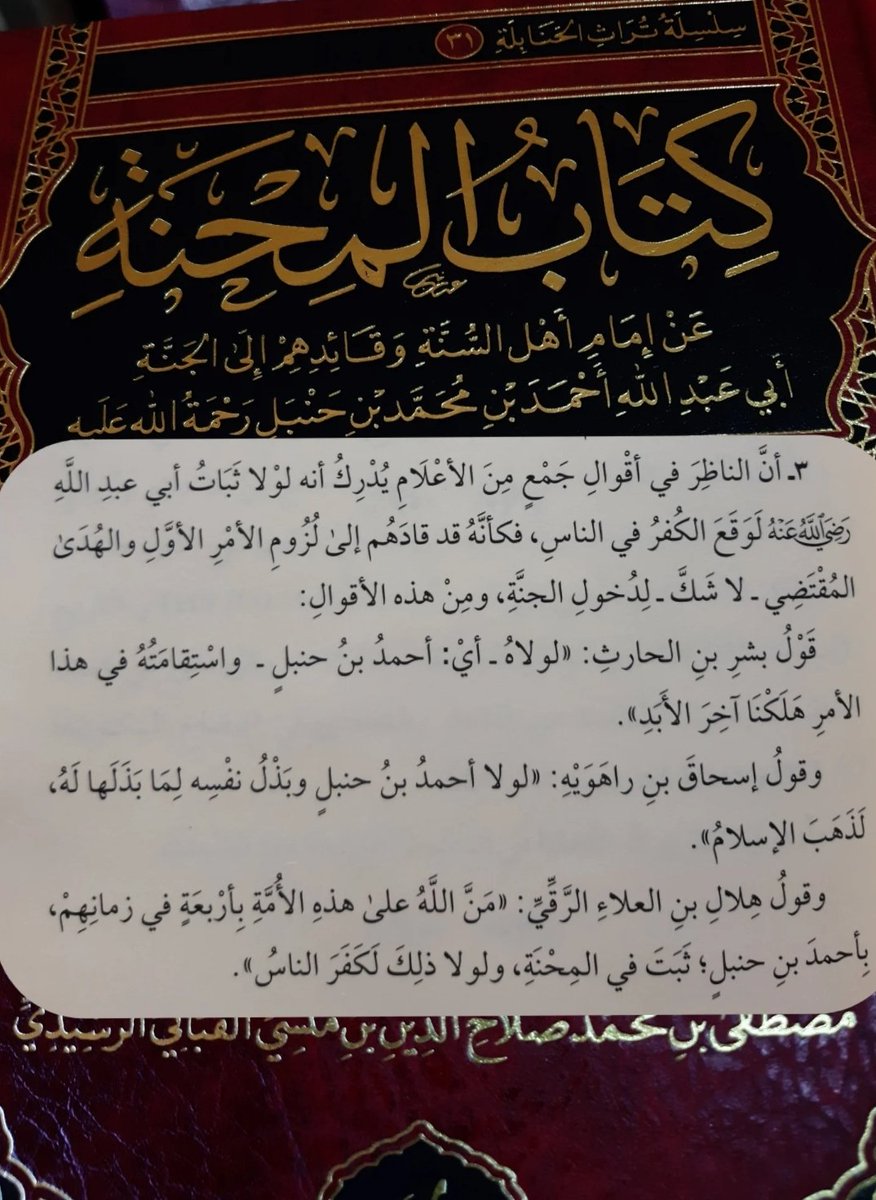 imumu03's tweet photo. أي سريرة كانت للإمام أحمد بن حنبل رضي الله عنه ليستخدمه الله ويجعله سببًا في نصرة دينه، لله در إمامنا البغدادي، بأبي هو وأمي رضي الله عنه. https://t.co/fdvwpDMqn2