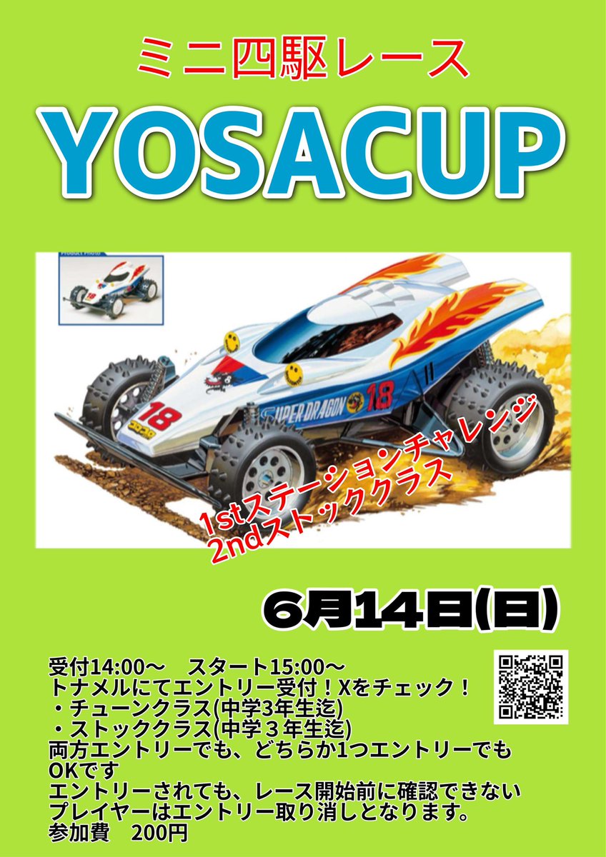 mini4syosaburo's tweet photo. よさカップ子供の部
エントリーフォーム

チューンクラス↓ステーションチャレンジ
https://t.co/L1MugeA8M2

ストッククラス↓ポン付け提灯無し
https://t.co/qlBtgUh937 https://t.co/1Pv8sEomsv