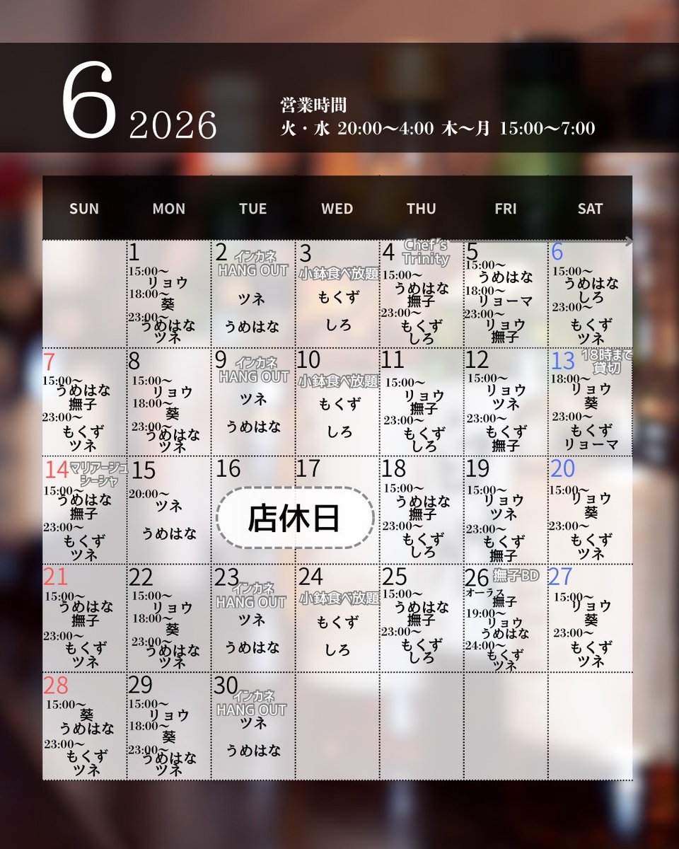 BarIncarnation's tweet photo. 💠【6月イベントスケジュール】🗓

☔️ 雨の日LINEスタンプ2倍キャンペーン START！
🧀 6/4〜6/7 Chef's Trinity
🍒 6/14 Mariage Shisha
✈️ 6/16・17 店休日（社員旅行）
🦈 6/26 撫子Birthday

🦈受注生産限定オリシャン受付中！
受付締切：6/8⚠️

6月もINCARNATIONでお待ちしております✨

各イベント詳細はリプ欄へ⬇️