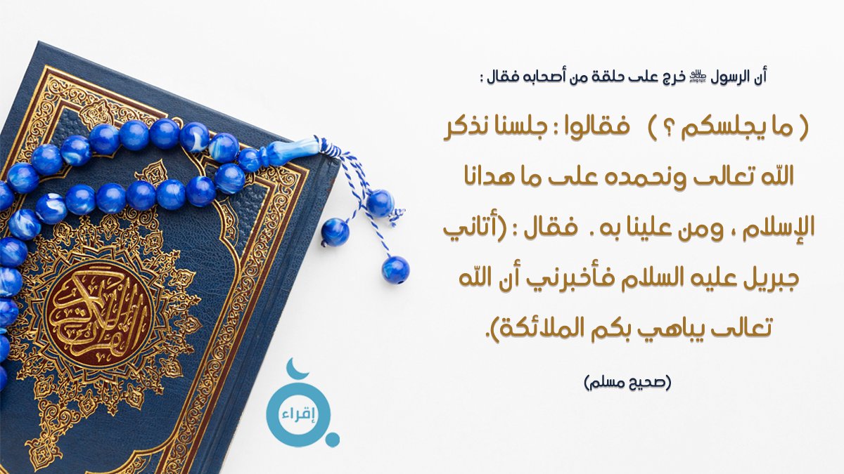 IqraaApps's tweet photo. #إقراء #Iqraa #تلاوة #القر��ن_الكريم https://t.co/nBMczdx2fk
