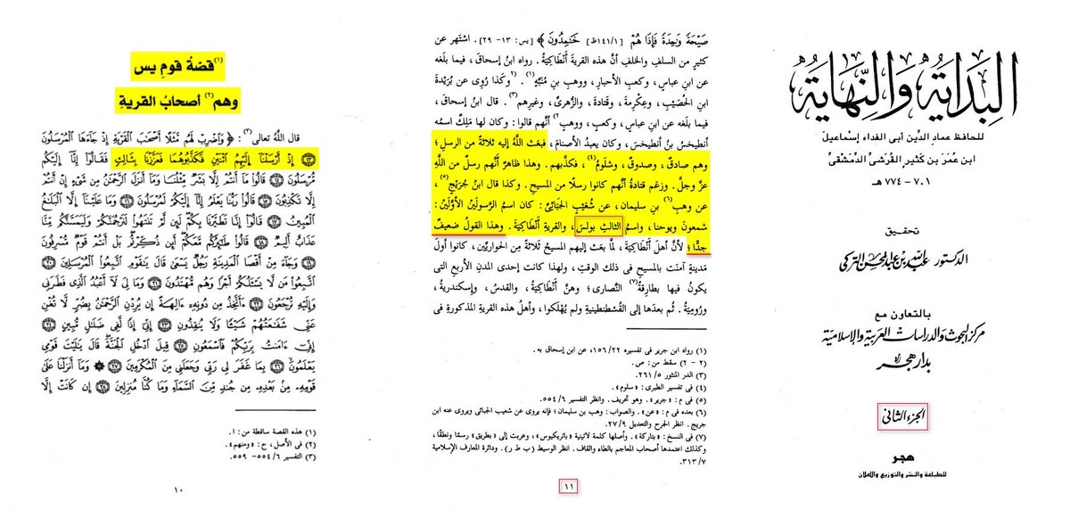 Flashistani's tweet photo. According to this Jahil Muraakab Ibn Kathir رحمه الله تعالى is an early Muslim 🤣🤣🤣 despite not knowing that Ibn Kathir is from the Khalaf, he doesn’t even know that this Opinion doesn’t come from him. And that he himself cites this opinion as being EXTREMELY WEAK. https://t.co/ePw0hkh7on