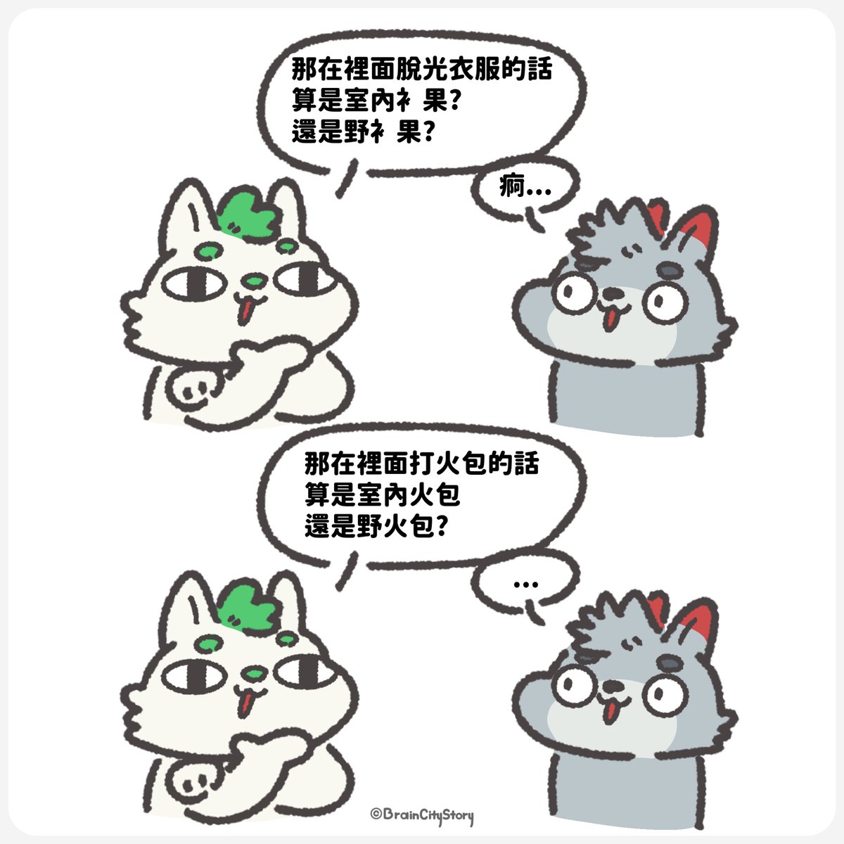 BrainCityStory's tweet photo. 大家覺得【後室】算室內還是室外？🤔 https://t.co/tpdR6gQbCx