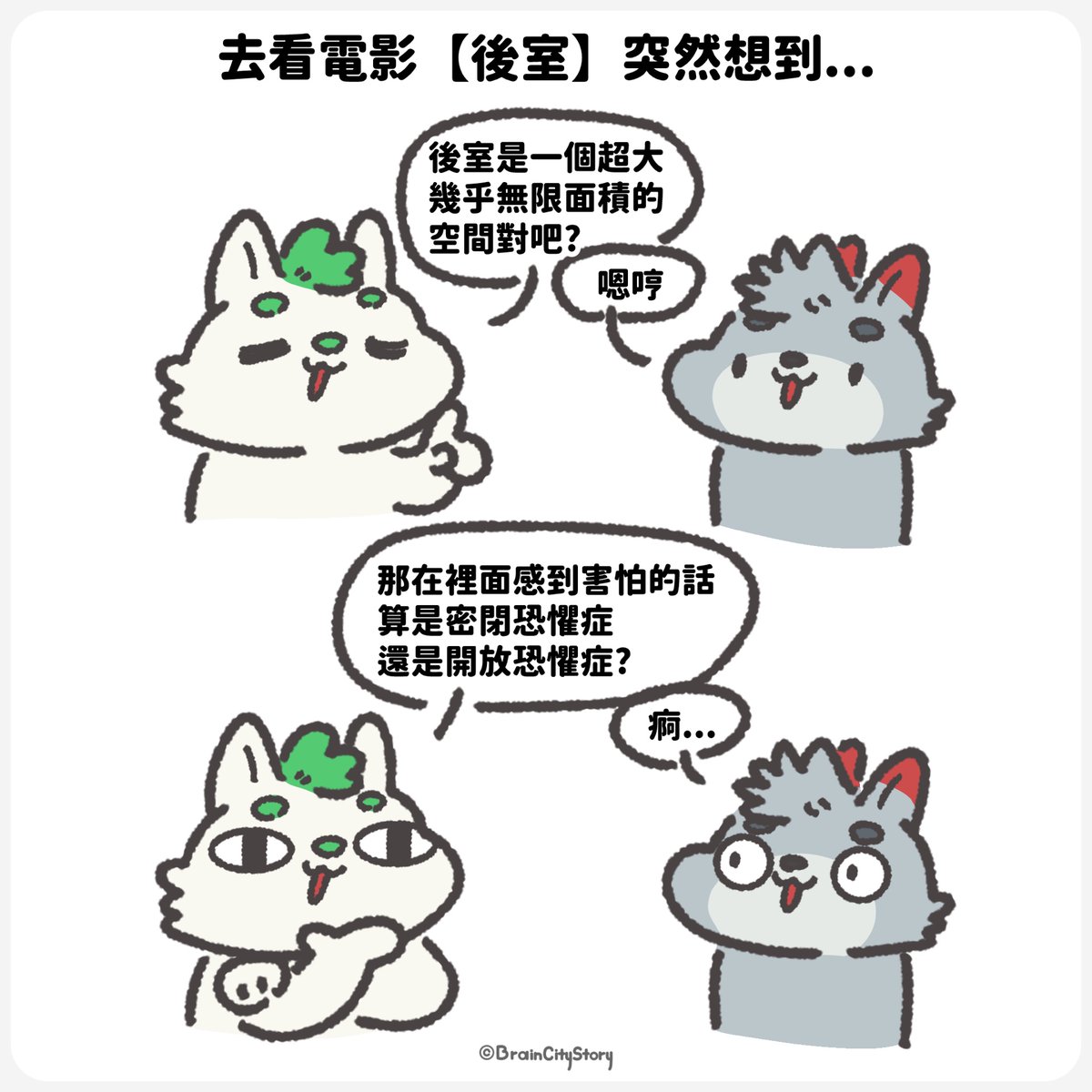 BrainCityStory's tweet photo. 大家覺得【後室】算室內還是室外？🤔 https://t.co/tpdR6gQbCx