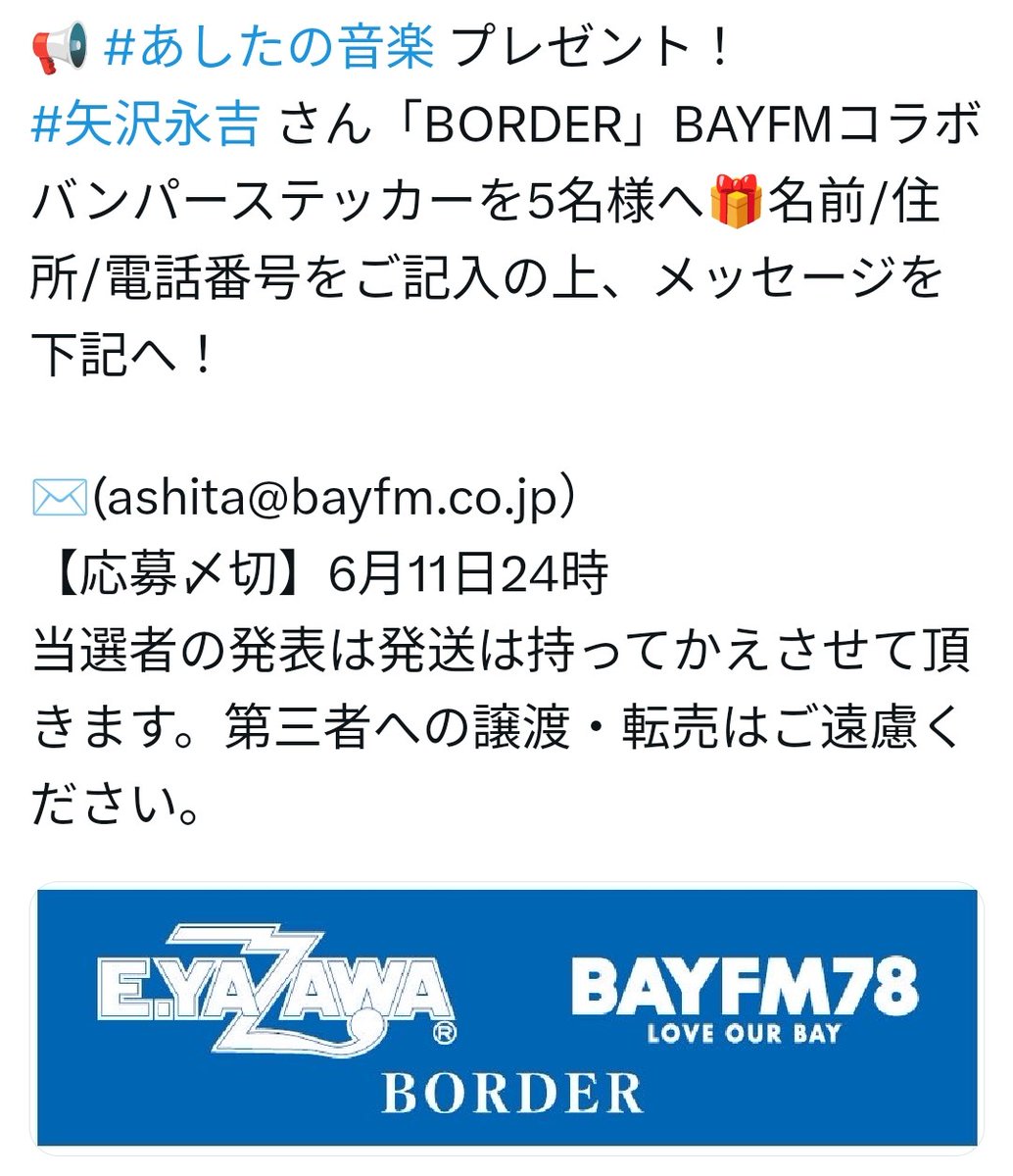 矢沢永吉 新曲BORDER✕ラジオ局コラボ📻️ バンパーステッカー