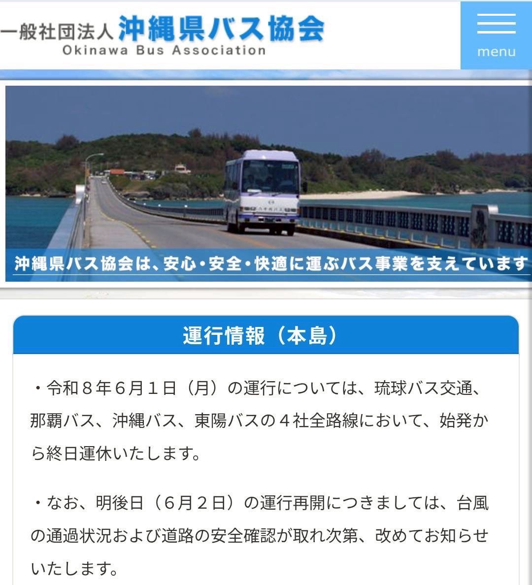 localOKINAWA's tweet photo. 【6月1日 交通機関・道路の運行状況】

・路線バス4社が始発から終日運休予定
・東陽バス全路線で終日運休予定
・ゆいレールは、始発から運休予定
・那覇空港は、6月1日に終日閉館予定
・6月1日に那覇を離発着する航空便は、全便欠航予定

【沖縄県災害情報会】
https://t.co/pXONMb3J1h https://t.co/ul1F2FU35b