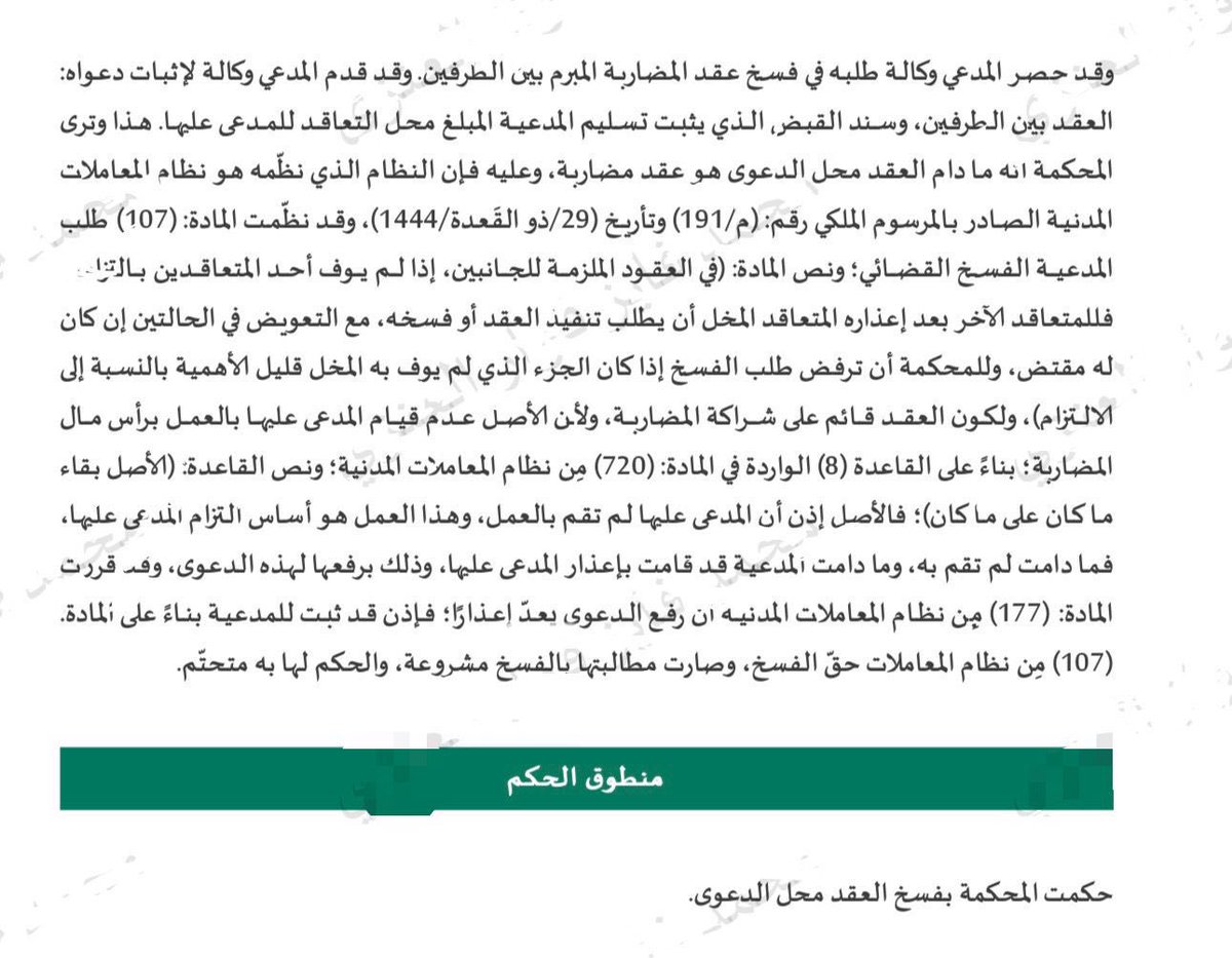 FreeLawGroup's tweet photo. نظام المعاملات المدنية أحدث تحولًا قانونيًا واضحًا.
النص بات أكثر حسمًا، والطريق للحق أقصر.
#فسخ عقد بقيمة 250 ألف ريال من أول جلسة، استنادًا إلى مادة واحدة فقط.
وضوح يختصر الوقت والجهد. https://t.co/V5ME2lM8DQ