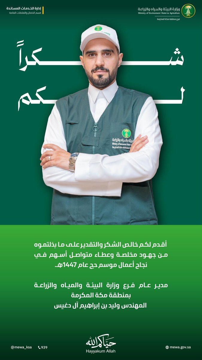 engwaleed1989's tweet photo. الحمد لله على تمام التوفيق، والشكر بعد الله لزملائنا الكرام الذين صدقوا العزم، وأحسنوا البذل، فكان النجاح ثمرة الإخلاص، والإنجاز حصاد الإتقان. لكم منا خالص التقدير وعظيم الامتنان، فبكم تمّ العمل، وبفضلكم اكتمل الأمل. https://t.co/yYapp51fZa