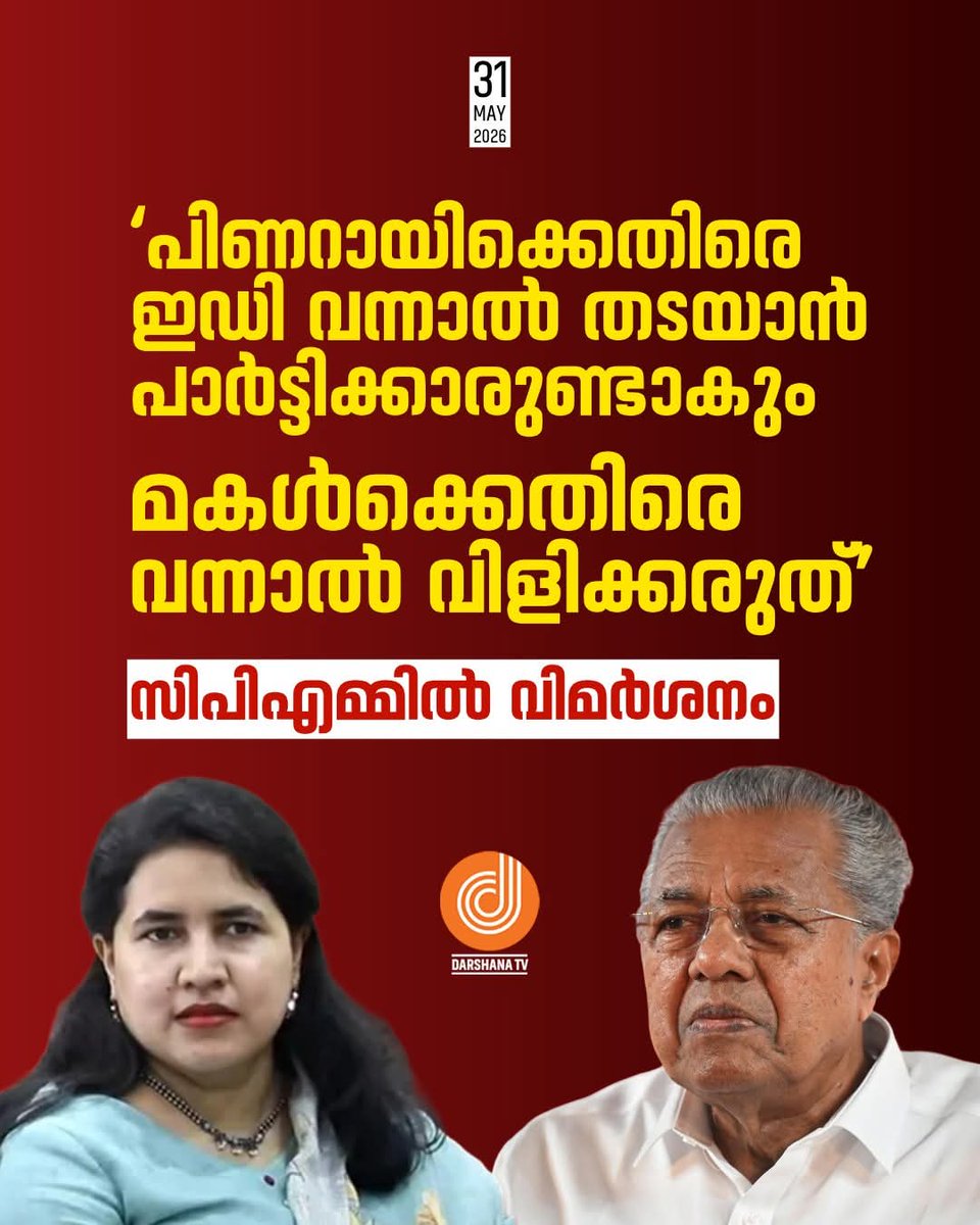 SCBOSS1986's tweet photo. പിണറായിക്കെതിരെ സമരത്തിന് വിളിച്ചോളൂ 
പക്ഷെ മകൾ വീണ ക്കെതിരെ സമരത്തിന് വിളിക്കരുത് എന്ന് പാർട്ടി പ്രവർത്തകർ 😂 https://t.co/qPURsosHIZ