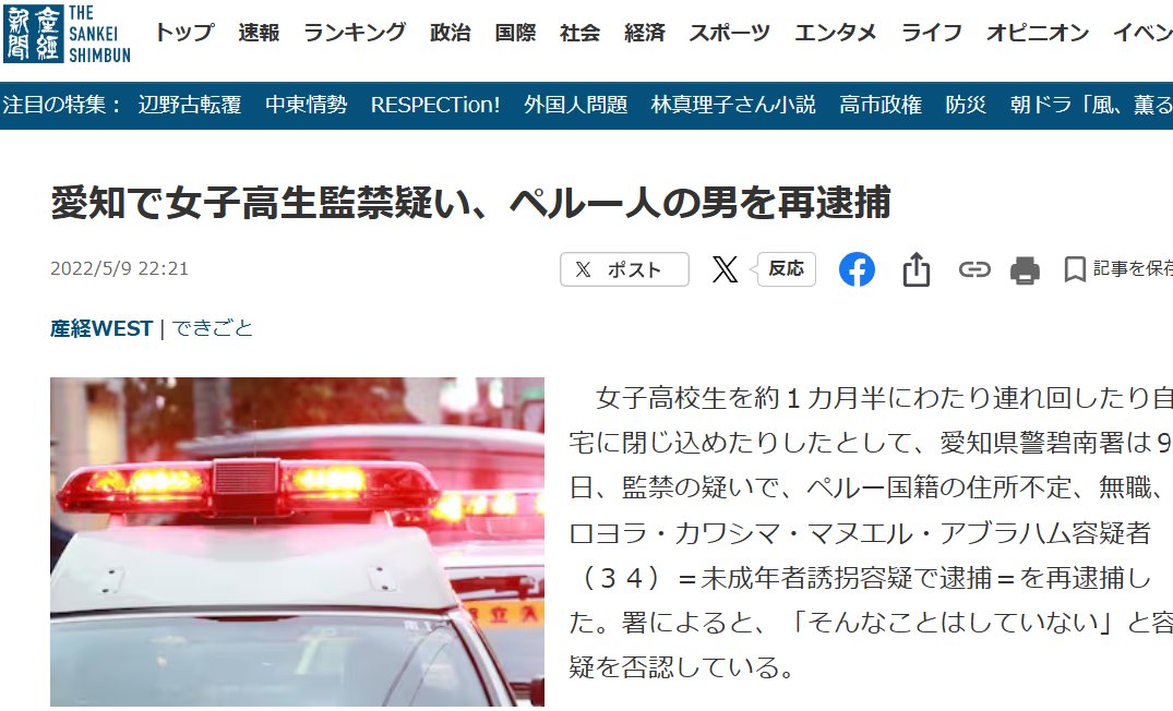 zundamotisuki's tweet photo. ペルー人の男が女子高生を誘拐し、約45日間監禁したとして逮捕
⇩
不起訴処分に
⇩
その後、翌年2月に殺人未遂事件を起こした。

北村議員「誘拐監禁事件を起こした段階で国外退去させていれば、殺人未遂事件は起きなかったと考えられます。」

その通り。

犯罪者は即時強制送還にするべき。 https://t.co/C5GwtqzTcZ