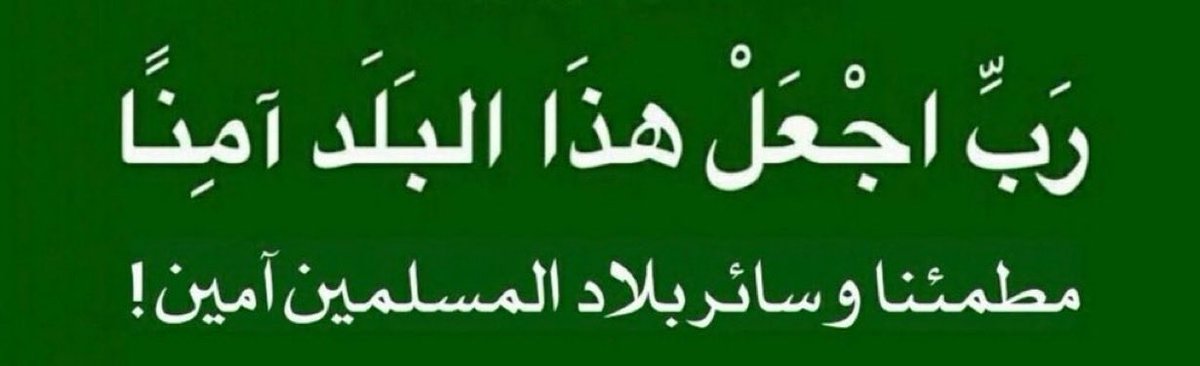 Shahd22F's tweet photo. @BinSfrann -   لا حول ولا قوة إلا بالله العلي العظيم 
-   أستغفرالله العلي العظيم وأتوب إليه . ••• https://t.co/yU0fqMp7ka