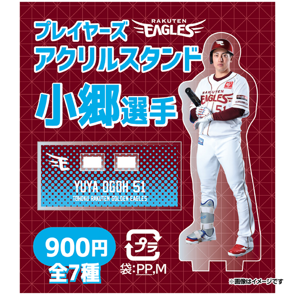 ◤◢◤本日受注最終日◢◤◢ 【2026プレイヤーズグッズ 第3弾】 #小郷