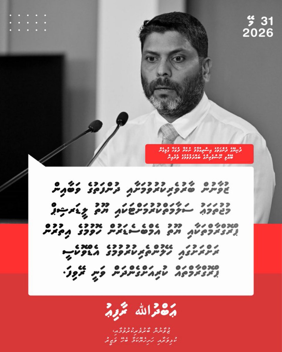 suhamoosaa's tweet photo. ޒުވާނުން ބާރުވެރިކުރުވުމަށާއި ދުންފަތުގެ ވަބާއިން މުޖުތަމަޢު ސަލާމަތްކުރުމަށްޓަކައި ޔޫތު ލީޑަރޝިޕް ޕްރޮގްރާމްތަކާއި ޔޫތު އެމްބެސެޑަރުން ހޮވުމުގެ އިތުރުން ރަށްރަށުގައި ހޭލުންތެރިކުރުވުމުގެ އެޑްވޮކެސީ ޕްރޮގްރާމްތައް ކުރިއަށްގެންދަން ވަނީ ރޭވިފަ.

ވަޒީރު @AbdhullahRafiu https://t.co/raZghkrA7D
