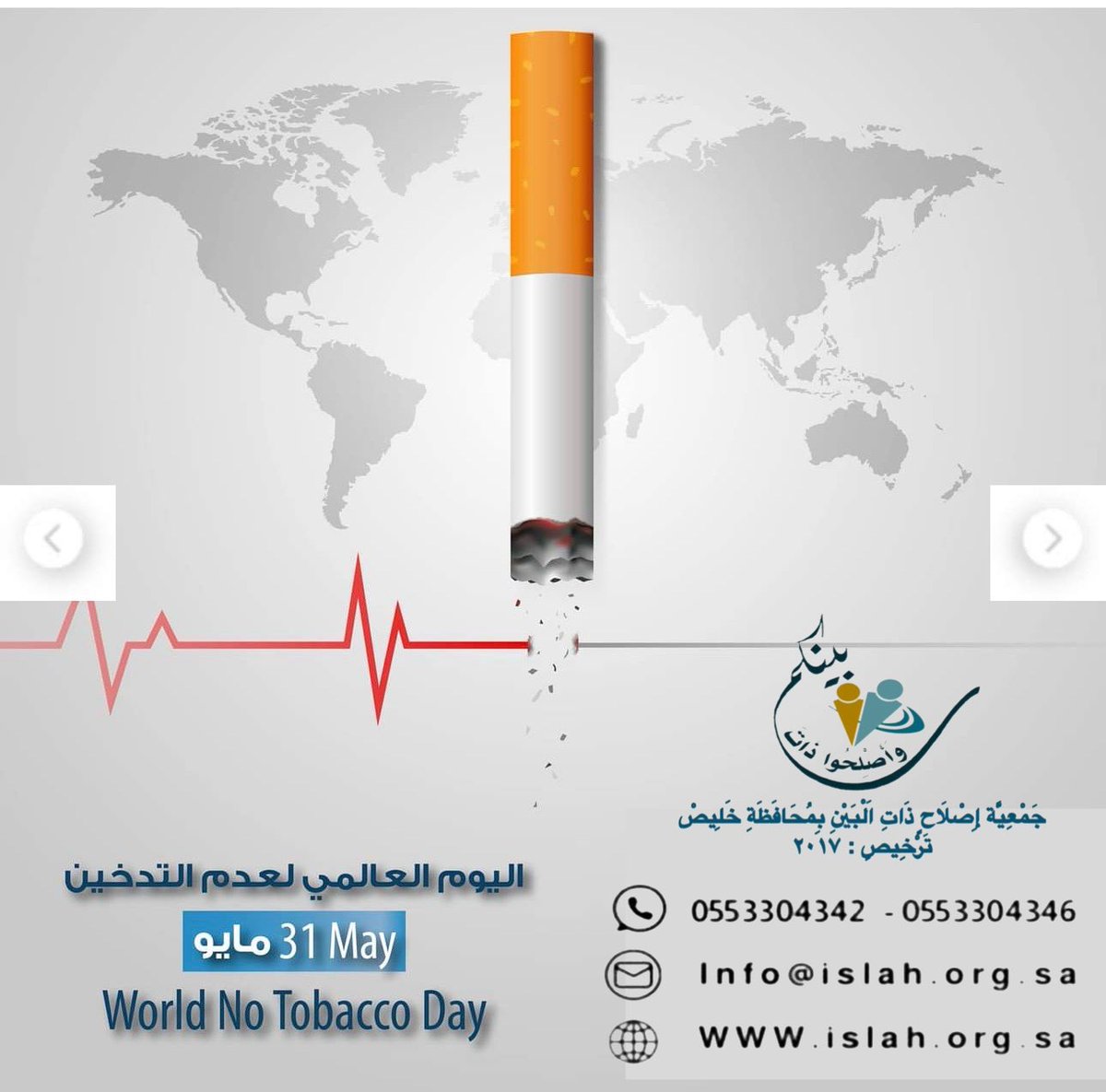 EslahGroup's tweet photo. الصلح مع الآخرين قيمة عظيمة، والصلح مع النفس يبدأ بالحفاظ على صحتها.
في اليوم العالمي لمكافحة التدخين، ندعو إلى اتخاذ خطوة إيجابية نحو حياةٍ أكثر صحة وسلامًا، فقرار الإقلاع اليوم هو استثمار في مستقبلك ومستقبل أسرتك.
🍃
#اليوم_العالمي_لمكافحة_التدخين
#جمعية_إصلاح_ذات_البين_بخليص https://t.co/ICU60QFfWT
