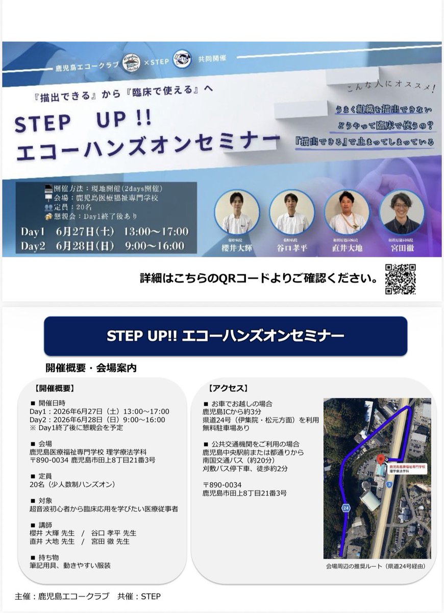 SonographyFor's tweet photo. 【20名限定】鹿児島初開催！
肩・膝特化のエコー1.5日集中セミナー。
エコー5台を確保し4名に1台の贅沢な実技環境で、断面解剖と動態評価が学べます。未経験の方にこそお勧め！
詳細・申込はリンクへ。
https://t.co/Im2kBltNKc https://t.co/JhCb3Aa8WE