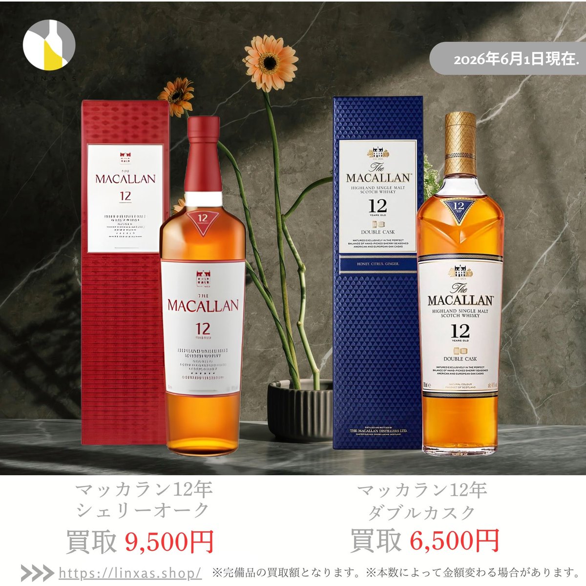 おはようございます！ お酒買取専門店リンクサスです 本日の一押しは