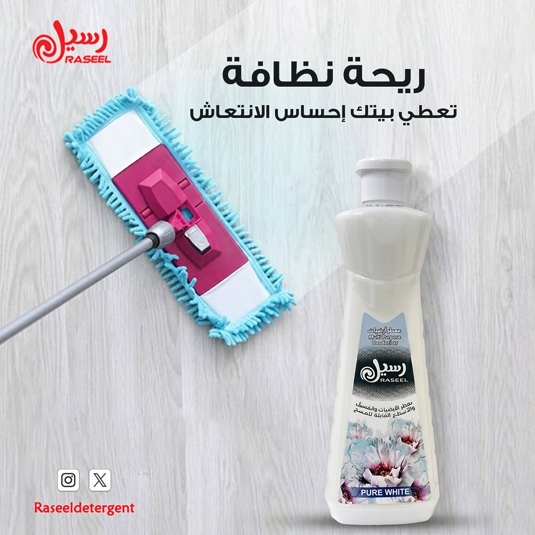Raseeldetergent's tweet photo. ريحة النظافة اللي تلاحظها من أول خطوة ✨

مع معطر الأرضيات من رسيل، بيتك يظل منعش ومرتب بريحة تدوم وتعطي إحساس بالنظافة طول اليوم 🤍

رسيل... لمسة انتعاش لكل زاوية في البيت

#رسيل #معطر_ارضيات #ريحة_نظافة #بيت_مرتب #نظافة_المنزل #السعودية #ريحة_تدوم #انتعاش_يدوم https://t.co/zn4RPfmJQi
