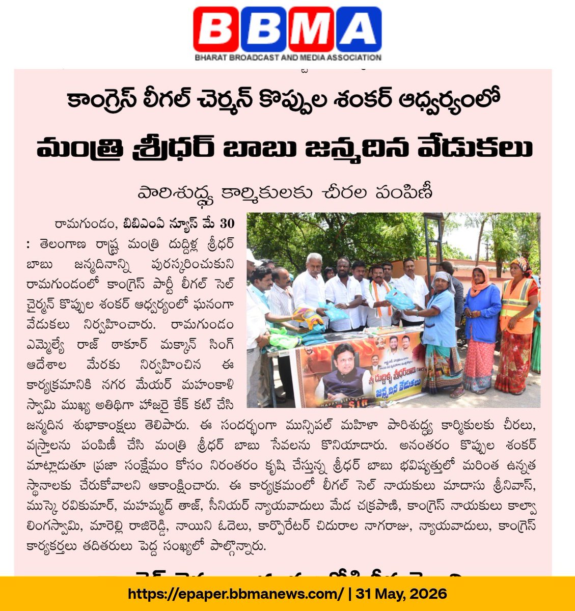 Is_Real_Spirit's tweet photo. Under the leadership of the legal cell chairman "Koppula Shankar",

"distribution of sarees" to the poor "municipal Sanitary workers" with "free of cost" organized,

on the occasion of the birthday celebration of Telangana IT Minister Sri "Duddilla Sridhar Babu" @OffDSB https://t.co/j2GaoGQQF5