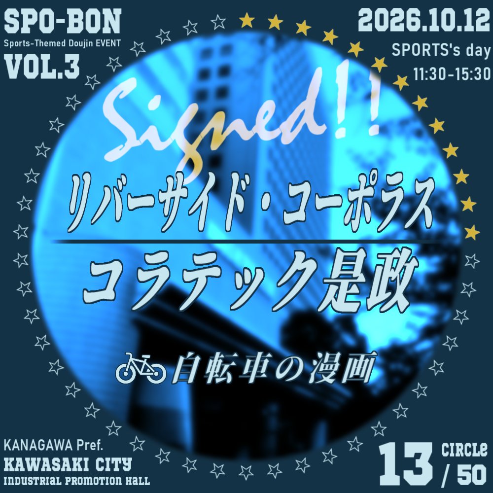 スポボン(スポーツジャンルの同人イベント) tweet media