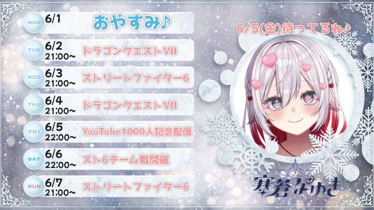 Samusou_Nayuki's tweet photo. 🧊今週のスケジュール❄
金曜日に登録者1000人記念した
打ち上げ配信をします🎉
過去の配信を振り返ったりする
雑談配信をするので見に来て！
ドラクエ配信は企画考えてます
✨( ܸ ⩌⩊⩌ ܸ )✨

高評価&amp;チャンネル登録よろしく✨ 
https://t.co/4PhioeFDjJ  

#配信告知 
#新人Vtuber https://t.co/F6soD9fWtS