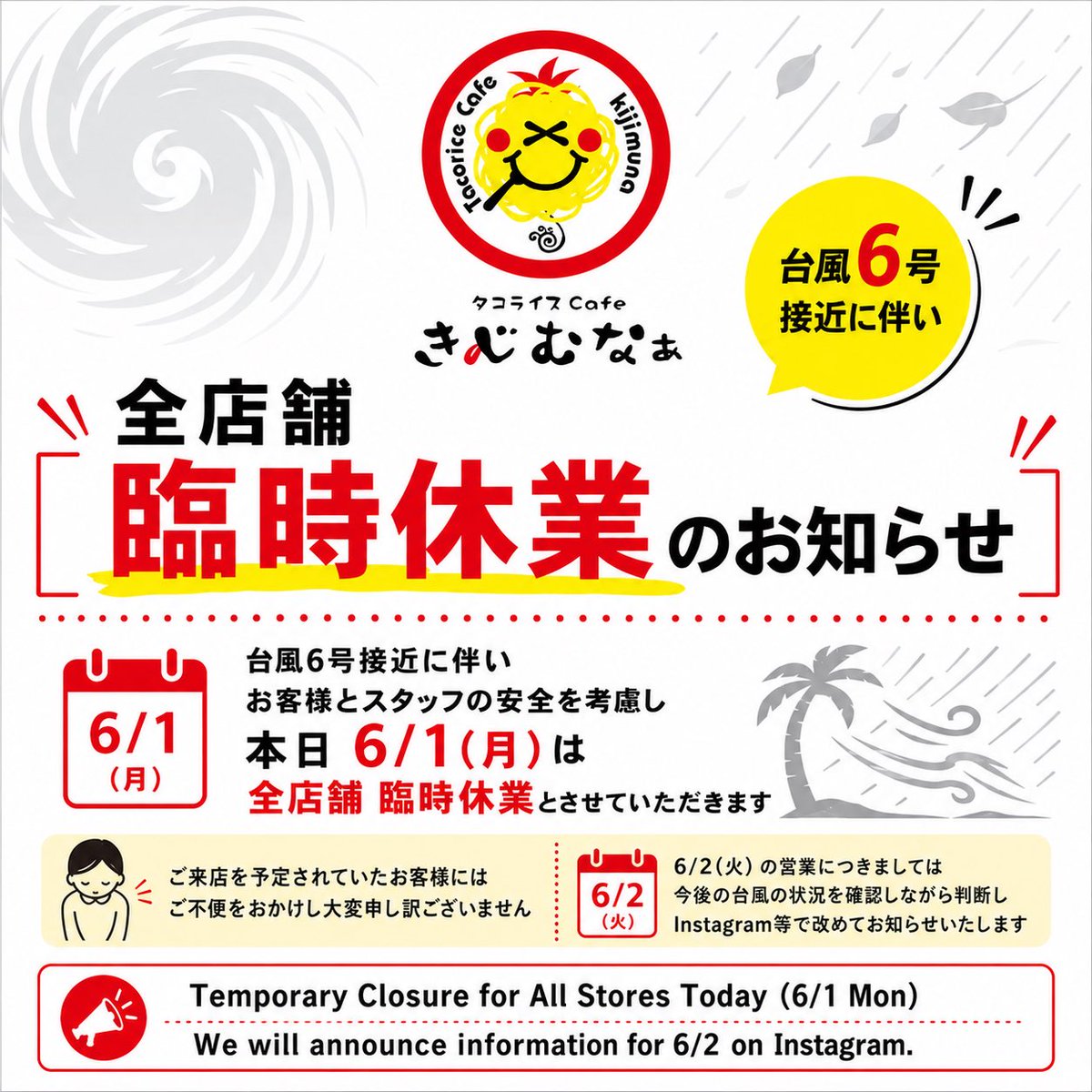 omutaco's tweet photo. 台風6号の接近に伴い、本日6/1(月)は全店舗臨時休業とさせていただきます。

6/2(火)の営業については、状況を確認のうえ、各SNSにて改めてお知らせいたします。

皆さまも安全にお過ごしください。 https://t.co/akHjatfAC0