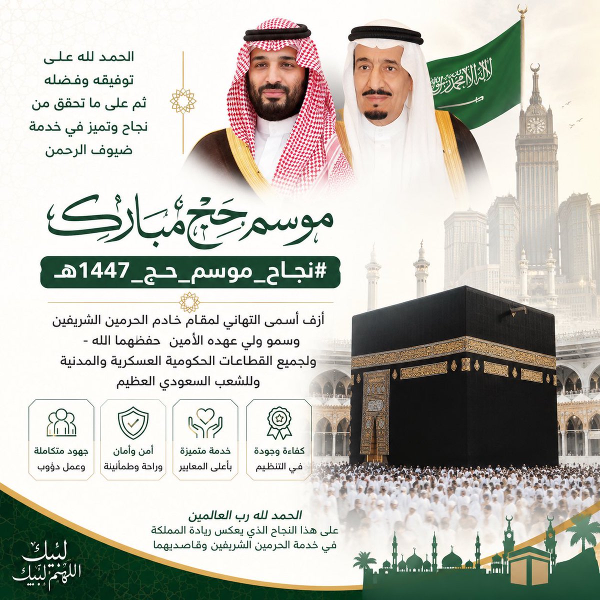 MAbutheeb's tweet photo. #نجاح_موسم_حج_1447هـ https://t.co/ZpI4kCT5R9