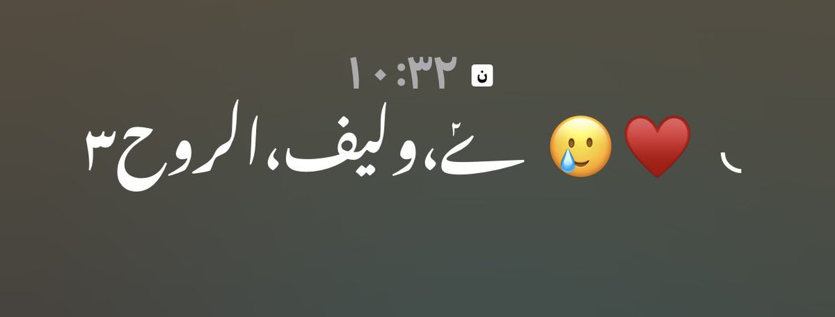 _fxa3's tweet photo. الوصـــل بِك يا وَليف الروح
 ❣️يُحينــــــــــــي❣ https://t.co/x1pI0c39lN