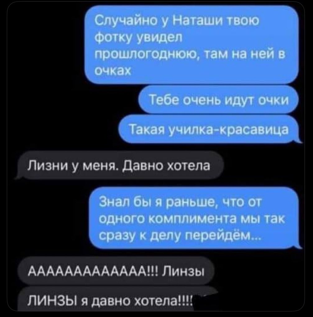 litltemm's tweet photo. я потеряла оригинальный твитт, но это и ЛИМИЛИ
– родной, я тут у Рокэ увидел твою старую фотку в очках. а чё ты мне их не показывал? красиво!
– лизни у меня. давно хотел.
–... Нелли, я на совещании. но могу отменить
– ЛИНЗЫ
– ЛИНЗЫ Я ДАВНО ХОТЕЛ, БЛЯТЬ!
–... всё равно приезжай. https://t.co/GoQ9dIALvU