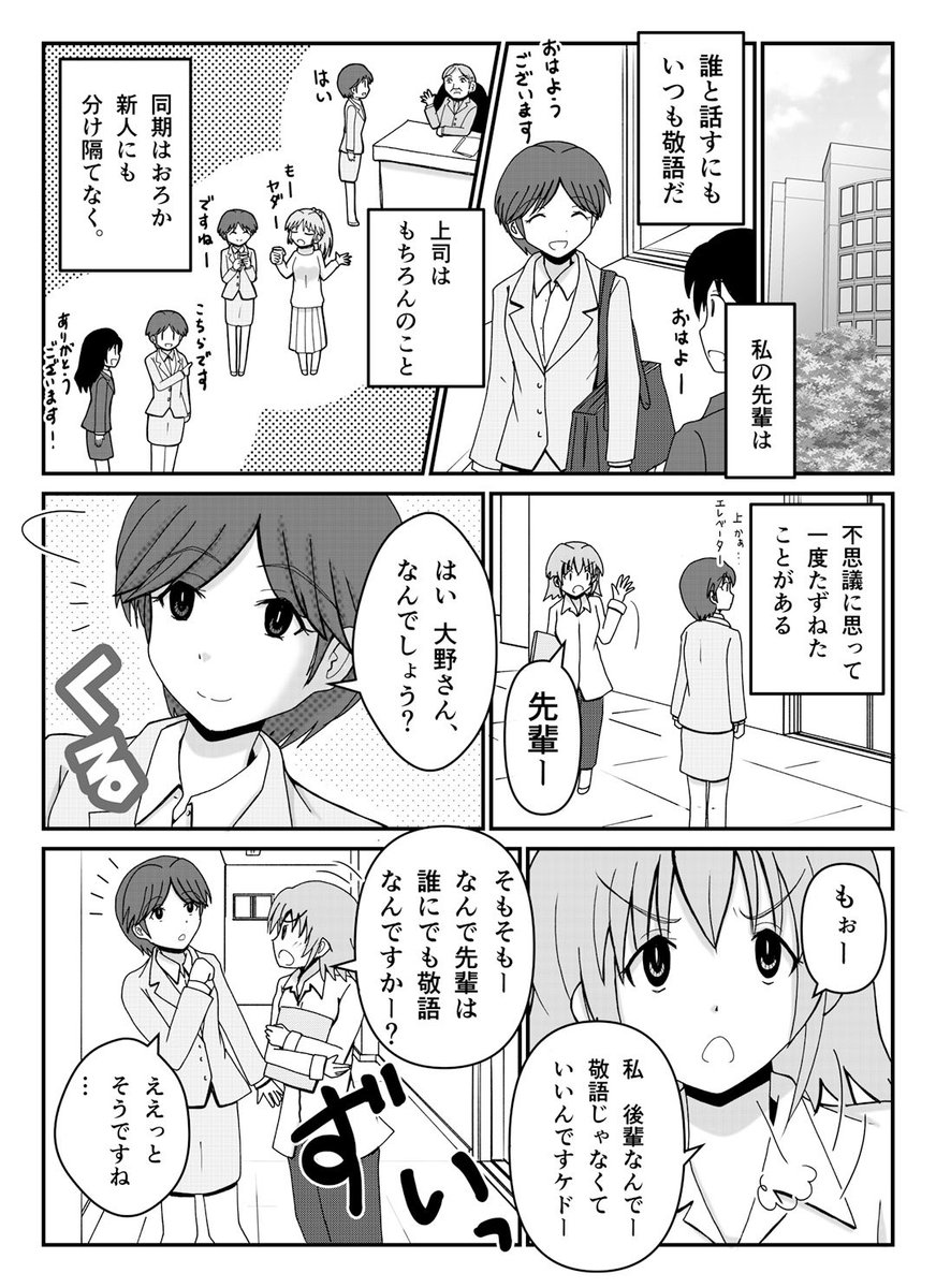 先輩が敬語でしか会話しない理由。1/2 