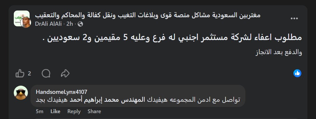 Radar188015's tweet photo. إعلانات التحايل بين المصاريه مستمرة؛ طلب إعفاء لشركة مستثمر أجنبي مع تلاعب بنسب التوطين! أين الرقابة على هذه الممارسات التي تلتف على الأنظمة وتستنزف الفرص المخصصة لأبناء الوطن؟ نطالب بتشديد الرقابة ومحاسبة كل من يعبث بقرارات التوطين.

#توطين_الوظائف #البطالة_بين_السعوديين https://t.co/fxLBG95dGw
