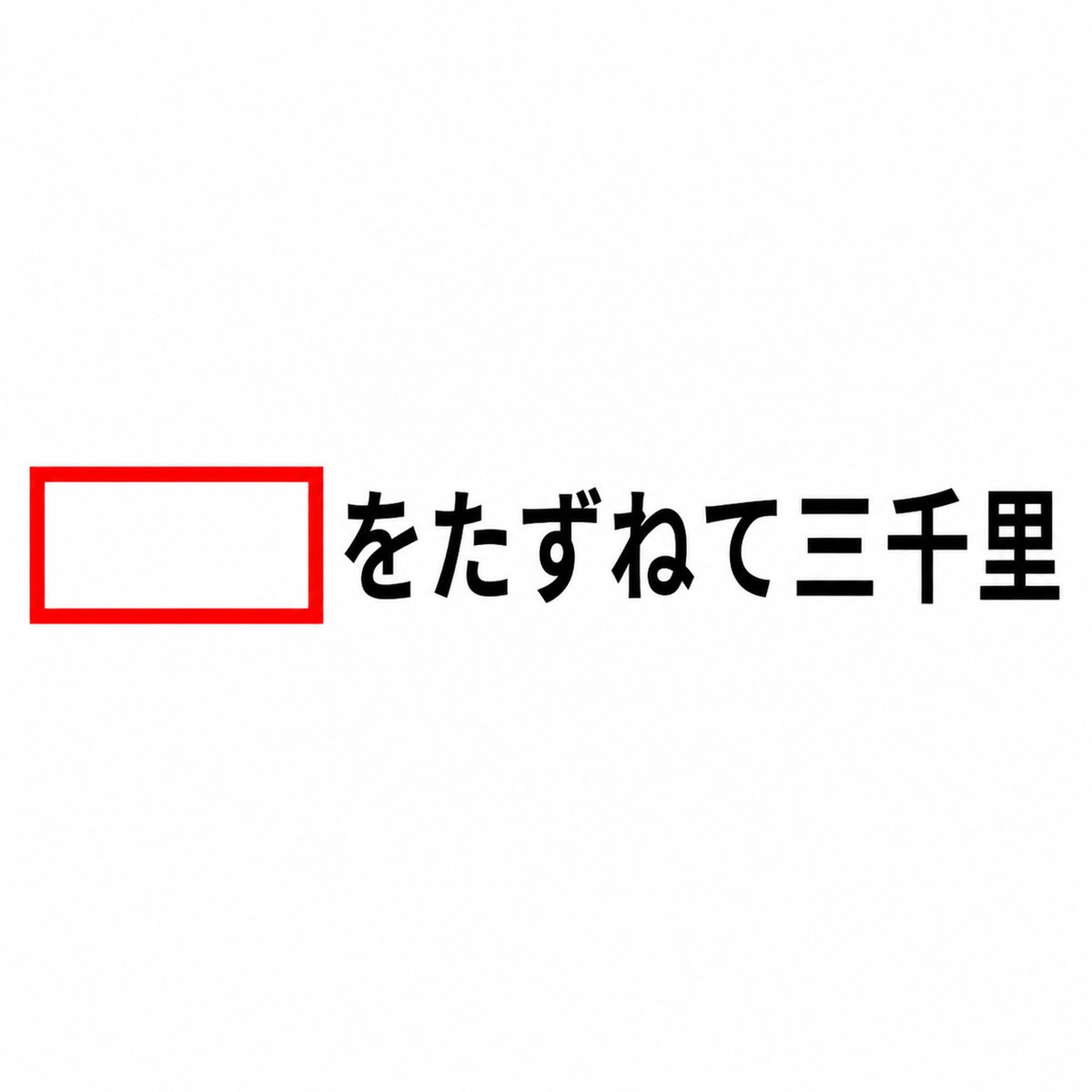 大喜利馬 tweet media