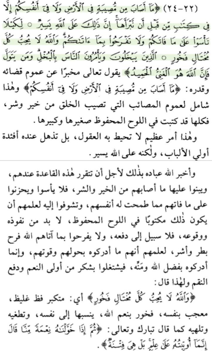 _inoofa's tweet photo. ﴿ما أَصابَ مِن مُصيبَةٍ فِي الأَرضِ وَلا في أَنفُسِكُم إِلّا في كِتابٍ مِن قَبلِ أَن نَبرَأَها إِنَّ ذلِكَ عَلَى اللَّهِ يَسيرٌ﴾ ﴿لِكَيلا تَأسَوا عَلى ما فاتَكُم وَلا تَفرَحوا بِما آتاكُم وَاللَّهُ لا يُحِبُّ كُلَّ مُختالٍ فَخورٍ﴾.

• سورة الحديد | تفسير السعدي https://t.co/P9lN199pQh