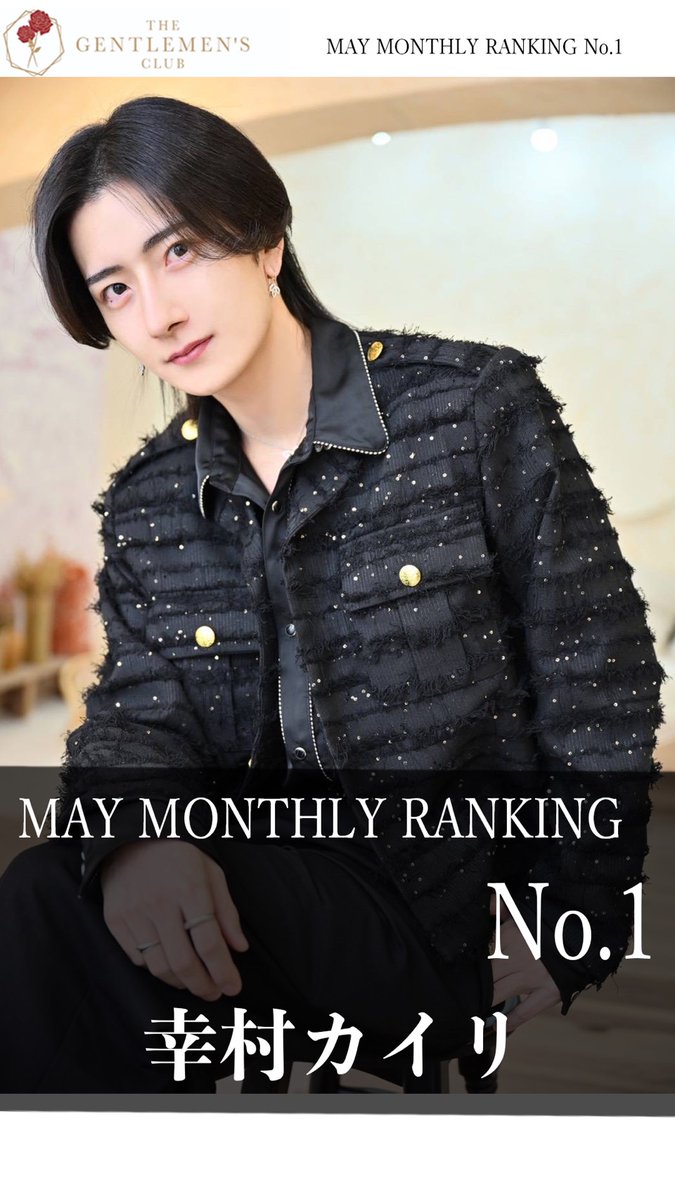 gentle_0621's tweet photo. THE GENTLEMEN'S CLUB
5月度のランキングなのじゃ！ https://t.co/7xhFclmOVo