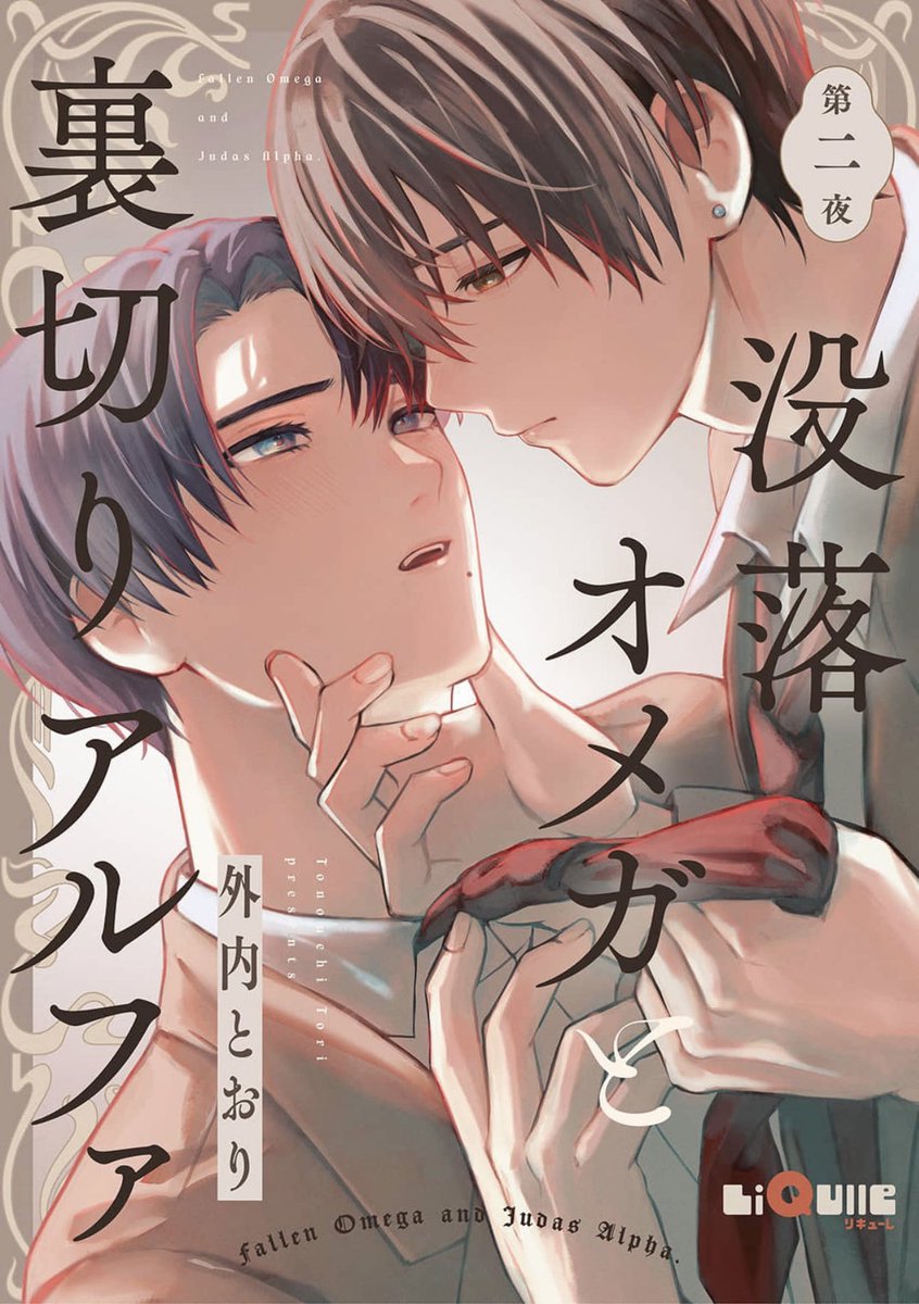 外内とおり∥単行本3/25（電子4/10 (@nt10_wk) / Posts / X