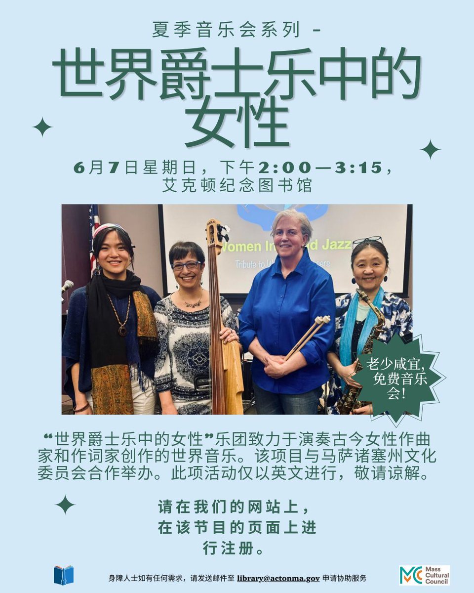 ActonMemLibrary's tweet photo. Summer Concert Series - Women in World Jazz! Sun, June 7, 2—3:15PM, AML 2nd Floor Piano Space. Sign up on the program page on our website here: https://t.co/0S957HSdcL 

See bio for accessibility info. https://t.co/f9NWbfZWsJ