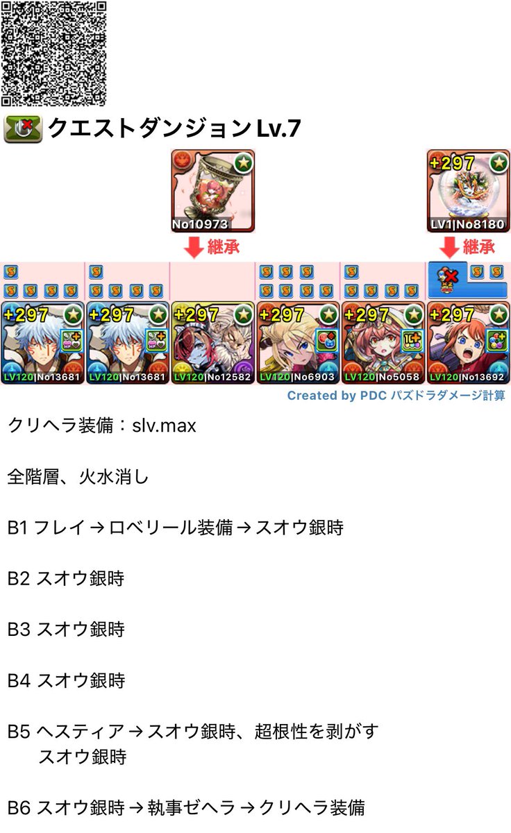 AppMedia_pad's tweet photo. 【6月クエストLv.1~9】
スオウ銀時×神楽編成

今月のずらしのみ共通編成です🌧️

#パズドラ #6月クエスト #クエダン https://t.co/cukKdItp4b