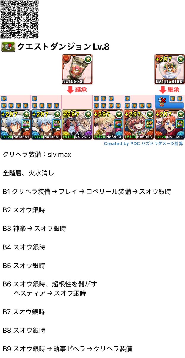 AppMedia_pad's tweet photo. 【6月クエストLv.1~9】
スオウ銀時×神楽編成

今月のずらしのみ共通編成です🌧️

#パズドラ #6月クエスト #クエダン https://t.co/cukKdItp4b