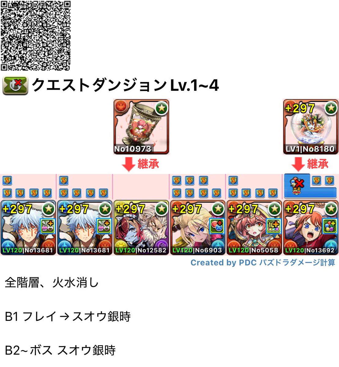 AppMedia_pad's tweet photo. 【6月クエストLv.1~9】
スオウ銀時×神楽編成

今月のずらしのみ共通編成です🌧️

#パズドラ #6月クエスト #クエダン https://t.co/cukKdItp4b